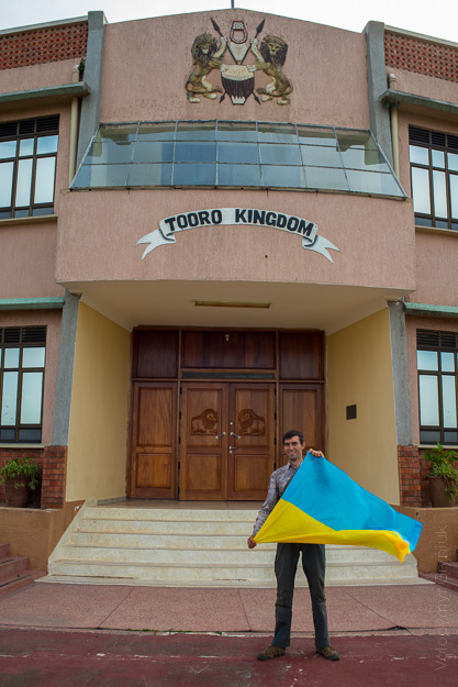 Африка Уганда Форт Портал королівство Торо