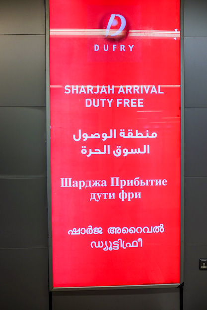 аеропорт Шарджа